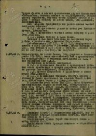Продолжение записи из журнала боевых действий 106-й отдельной стрелковой бригады от 2.07.1942г.