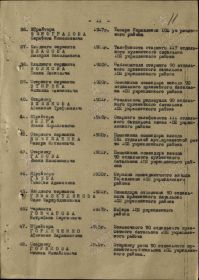 Приказ(указ) о награждении (44 - строка в наградном списке)