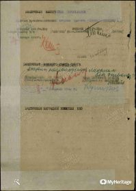 Наградной листок (обратная страница)