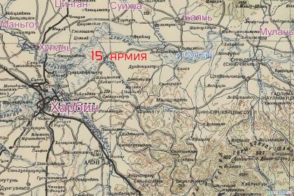 20.08.45 г. - взятие города Харбин. К 26.08.45 г. войска 15-й А освободили районы Суихуа, Хулань, Маньгоу, Аньда, Цынган, Мулань, Баянь. Наступательная операция была завершена.