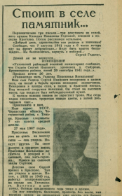 Статья из газеты "Люберецкая правда" от 5 августа 1967 года