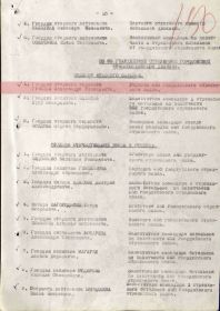 Выписка из приказа от 10.05.1944 N 070/н о награждении орденом «Красного знамени»