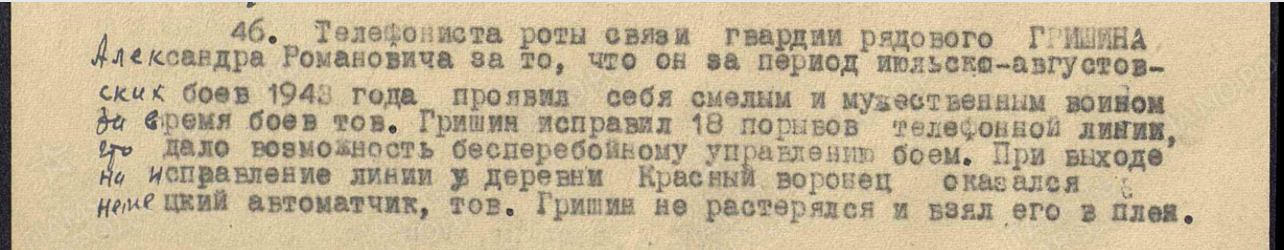 Выписка из приказа от 6.11.1943 N 025/н о награждении медалью «За отвагу»