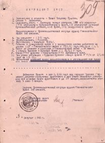 Наградной лист к Ордену " Отечественной войны II степени