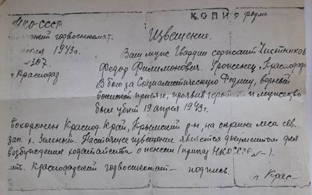 Оригинал известия о смерти прадеда с фронта (1943 г.)