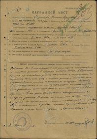 Наградной лист Ездаковой Н. С. (8.04.1944)