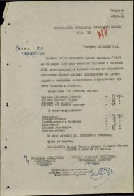 Первая страница приказа о награждении Брехова Леонида орденом КЗ