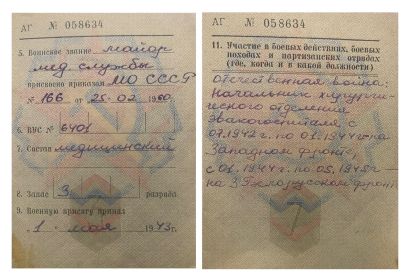 Страницы из военного билета Н. С. Ездаковой