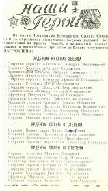 Боевой листок о награждении Орденом Славы II степени.