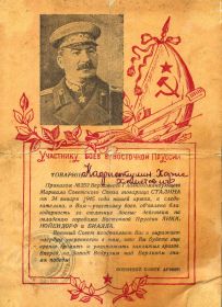 Благодарность Сталина за отличные боевые действия по овладению городами Восточной Пруссии: Ликк, Нойендорф, Биалла.