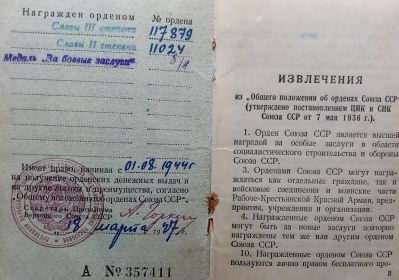 Орденская книжка к Орденам Славы I и II степени, медали "За боевые заслуги".