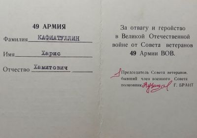 Удостоверение к памятному знаку "За отвагу и геройство в Великой Отечественной войне"