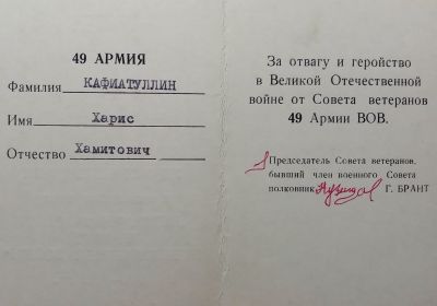 Удостоверение к памятному знаку "За отвагу и геройство в Великой Отечественной войне"