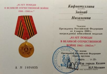 Удостоверение к медали «65 лет победы в ВОВ 1941-1945 гг.»