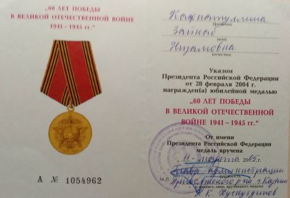 Удостоверение к медали «60 лет победы в ВОВ 1941-1945 гг.»