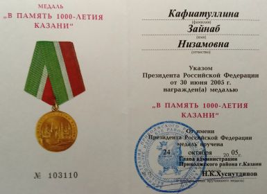 Удостоверение к медали "В память 1000-летия Казани"