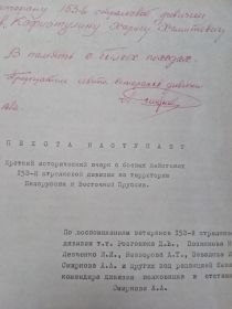 Титульный лист очерка о боевом пути 153 стрелковой дивизии