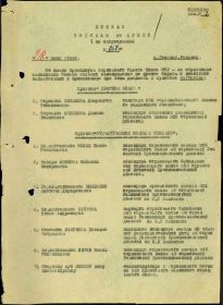 Приказ о награждении №067-н от 28.06.1945 г. (стр.1)