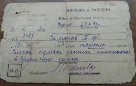 Справка о ранении (13.08.1943)