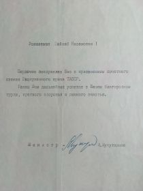 Поздравительная жене ветерана о присуждении звания Заслуженный врач ТАССР