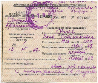 Справка ФТЭК_1 группа (13.06.1967)