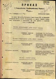 Приказ 4.01.1944 г. о награждении орденом "Красной Звезды" стр.1