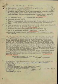 Наградной лист к ордену "Отечественной войны 2 степени"