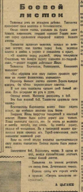 "БОЕВОЙ ЛИСТОК" (газета "Смена" № 200 от 29 октября 1943 г.)