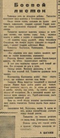 "БОЕВОЙ ЛИСТОК" (газета "Смена" № 200 от 29 октября 1943 г.)