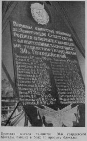 "Братская могила танкистов 30 гвардейской отдельной танковой бригады, павших в боях Мгинской наступательной операции в июле-августе 1943 г.
