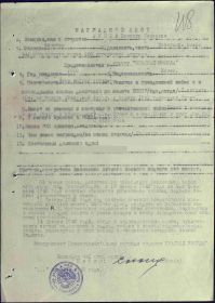 Наградной лист на орден "КРАСНАЯ ЗВЕЗДА".