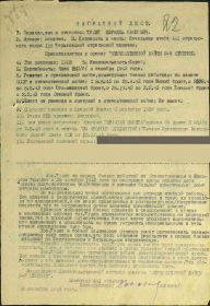 Наградной лист на орден "ОТЕЧЕСТВЕННОЙ ВОЙНЫ" 2 СТЕПЕНИ".