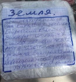 Забор земли взятый под Яротивкой на Украине, прибыл в октябре 2021 года в Екатеринбург через европейские страны.