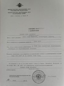 Справка о реабилитации