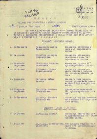 Приказ подразделения №: 69/н от: 20.11.1944 Издан: 246 сд 1 Украинского фронта