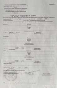 справка архива ЗАГС