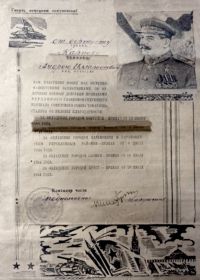 Благодарность заосвобождение белорусских городов. 1944г.