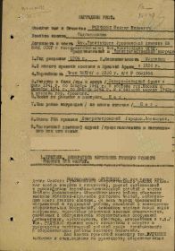 Наградной лист на орден "КРАСНОЙ ЗВЕЗДЫ".