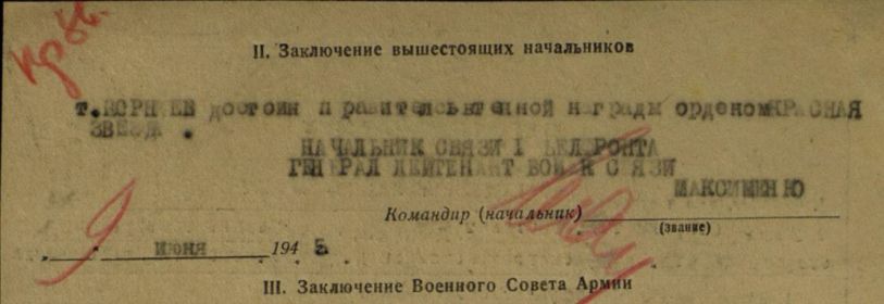 Орден красной Звезды