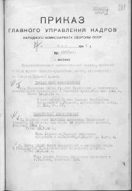 Приказ об исключении из списков.