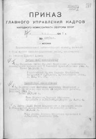 Приказ об исключении из списков.