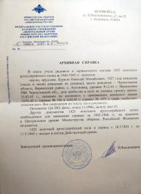 Архивная справка ЦА МО РФ от 16.6.2023 № 4/141417