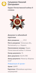 Приказ о награждении Орденом Отечественной войны II степени