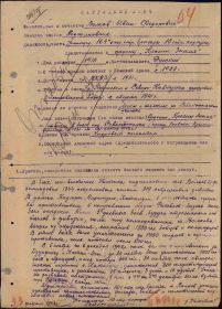 Наградной лист на орден "КРАСНОГО ЗНАМЕНИ" - награждён орденом  "ОТЕЧЕСТВЕННОЙ ВОЙНЫ" 1 СТЕПЕНИ.