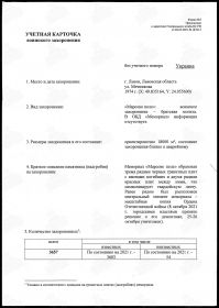 УЧЁТНАЯ КАРТОЧКА воинского захоронения: УКРАИНА: Львовская область, город областного подчинения Львов, ул. Мечникова, “Марсово поле”, воинский мемориал.