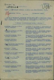 Строка в наградном списке на награждение орденом "ОТЕЧЕСТВЕННОЙ ВОЙНЫ" 2 СТЕПЕНИ.