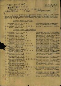 Строка в наградном списке на награждение орденом "СЛАВЫ" 3 СТЕПЕНИ.