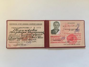 Удостоверение сотрудника МПС России от 1992 г.  Варвары Константиновны