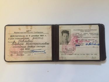 Удостоверение сотрудника МПС СССР от 1957 г. Варвары Константиновны