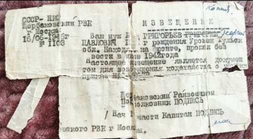 Извещение (порванное) 16.06.1946г.